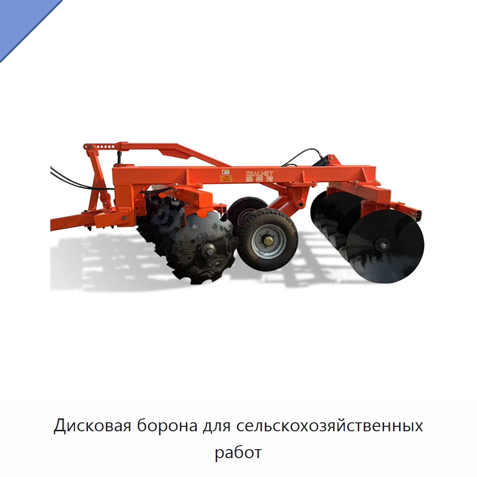 Дисковая борона для сельскохозяйственных работ — Культиваторы