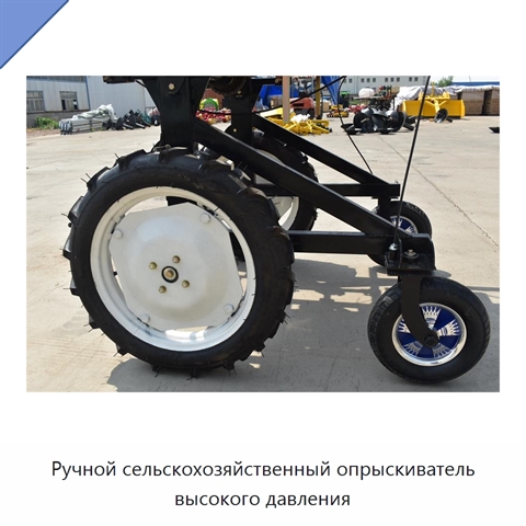 Ручной сельскохозяйственный опрыскиватель высокого давления