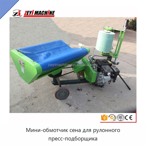 Мини-обмотчик сена для рулонного пресс-подборщика
