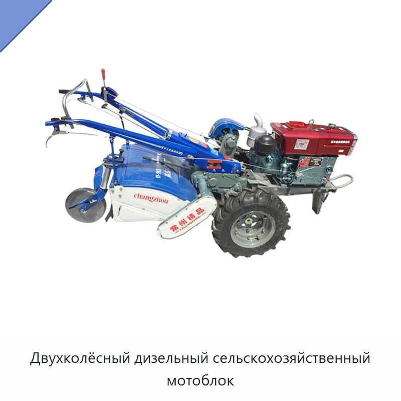 Двухколёсный дизельный сельскохозяйственный мотоблок — Тракторы