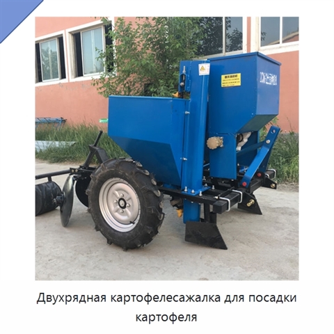 Двухрядная картофелесажалка для посадки картофеля