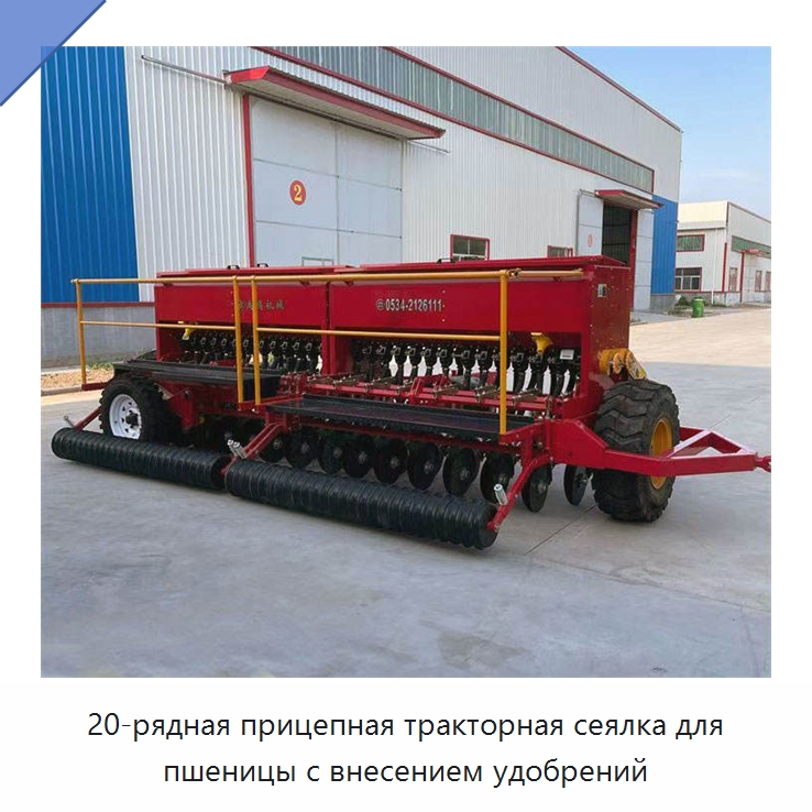 20-рядная прицепная тракторная сеялка для пшеницы с внесением удобрений — Сеялки и рассадопосадочные машины