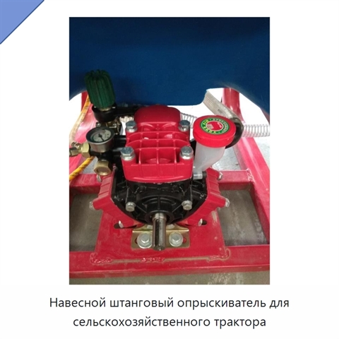 Навесной штанговый опрыскиватель для сельскохозяйственного трактора