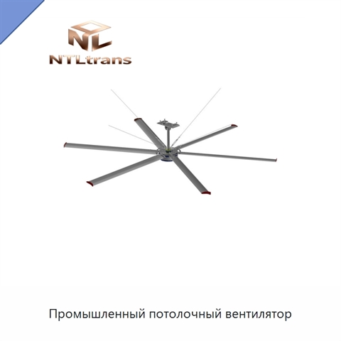 Промышленный потолочный вентилятор