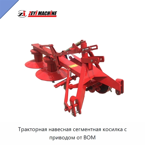 Тракторная навесная сегментная косилка с приводом от ВОМ