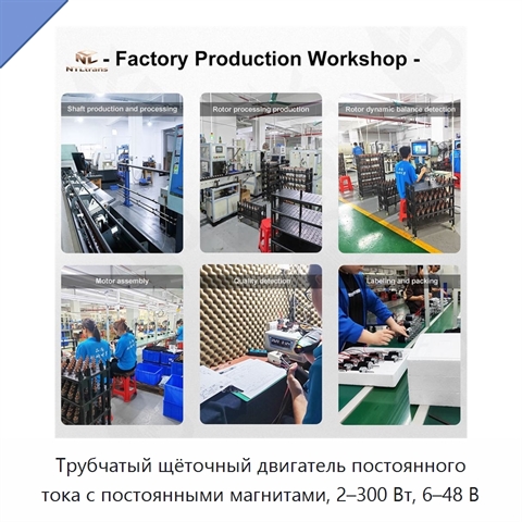 Трубчатый щёточный двигатель постоянного тока с постоянными магнитами, 2–300 Вт, 6–48 В