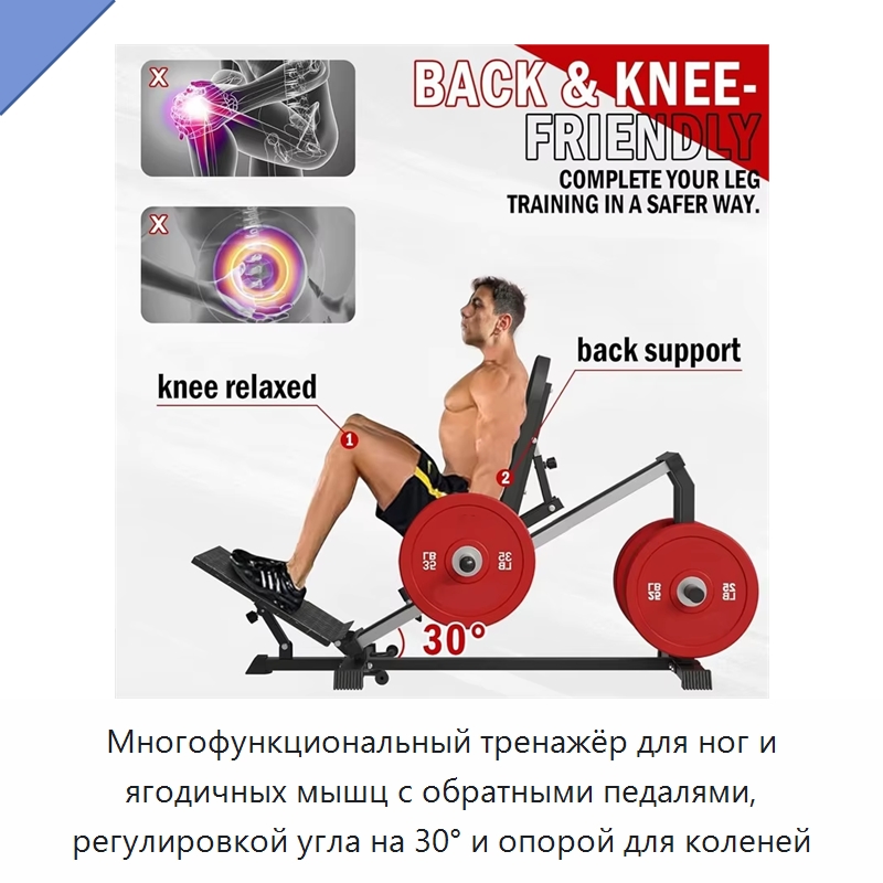 Многофункциональный тренажёр для ног и ягодичных мышц с обратными педалями, регулировкой угла на 30° и опорой для коленей — Силовые тренировки