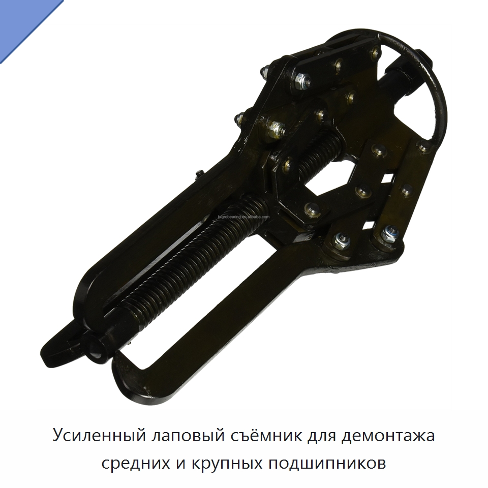 Усиленный лаповый съёмник для демонтажа средних и крупных подшипников — Специальные принадлежности для подшипников