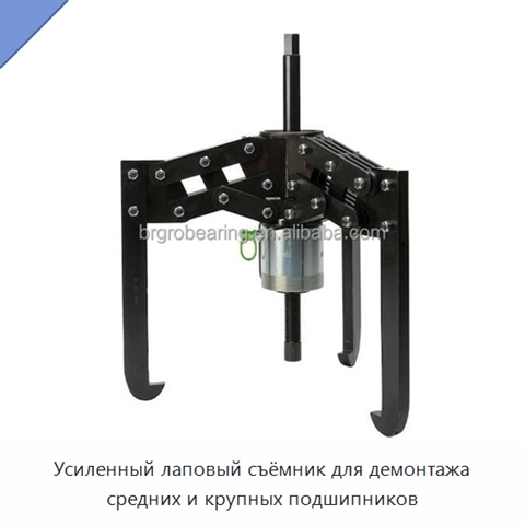 Усиленный лаповый съёмник для демонтажа средних и крупных подшипников