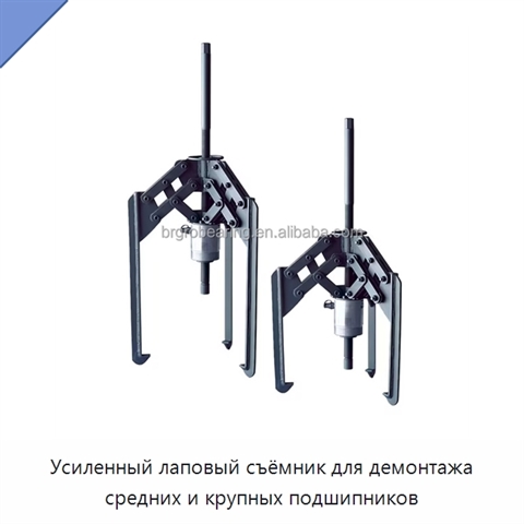 Усиленный лаповый съёмник для демонтажа средних и крупных подшипников