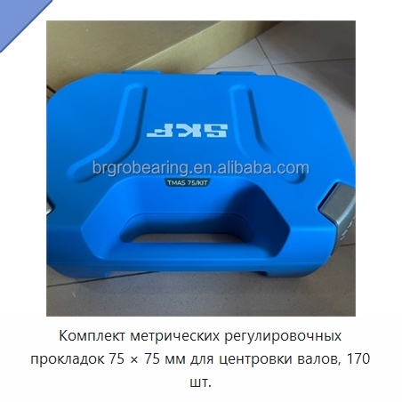 Комплект метрических регулировочных прокладок 75 × 75 мм для центровки валов, 170 шт.