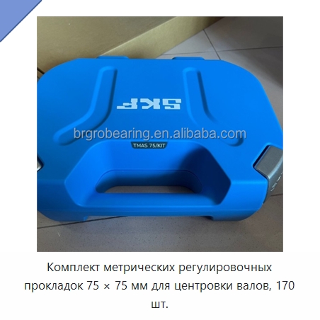 Комплект метрических регулировочных прокладок 75 × 75 мм для центровки валов, 170 шт. — Специальные принадлежности для подшипников