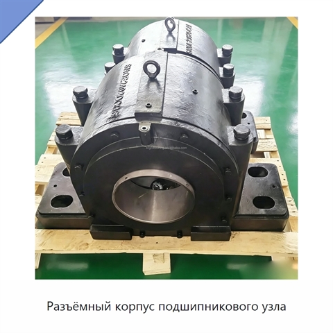 Разъёмный корпус подшипникового узла