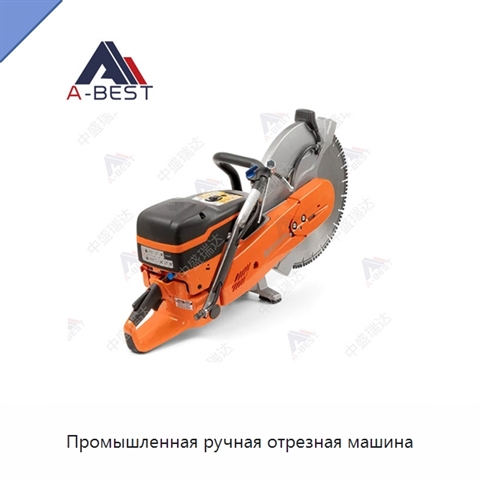 Промышленная ручная отрезная машина