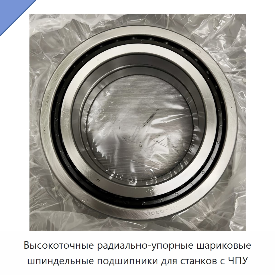 Высокоточные радиально-упорные шариковые шпиндельные подшипники для станков с ЧПУ — Радиально-упорные шариковые подшипники