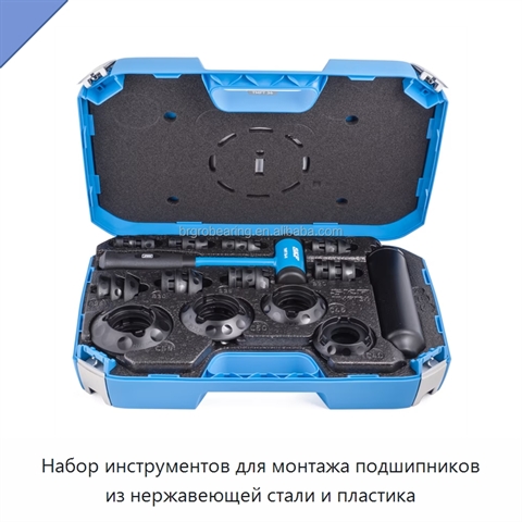 Набор инструментов для монтажа подшипников из нержавеющей стали и пластика