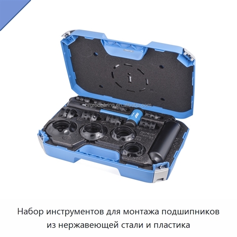 Набор инструментов для монтажа подшипников из нержавеющей стали и пластика