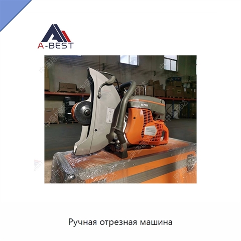 Ручная отрезная машина