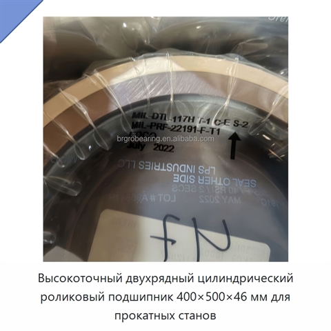 Высокоточный двухрядный цилиндрический роликовый подшипник 400×500×46 мм для прокатных станов