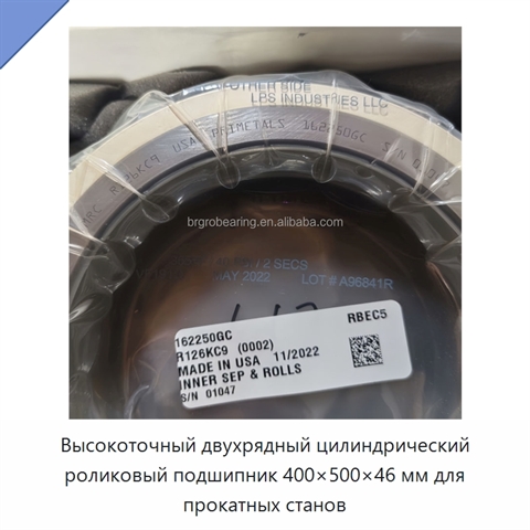 Высокоточный двухрядный цилиндрический роликовый подшипник 400×500×46 мм для прокатных станов