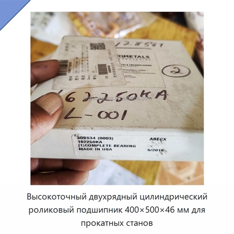 Высокоточный двухрядный цилиндрический роликовый подшипник 400×500×46 мм для прокатных станов