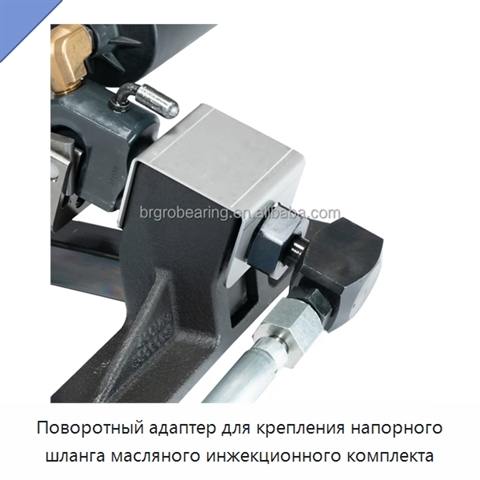 Поворотный адаптер для крепления напорного шланга масляного инжекционного комплекта