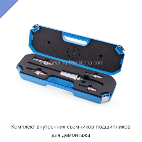 Комплект внутренних съемников подшипников для демонтажа