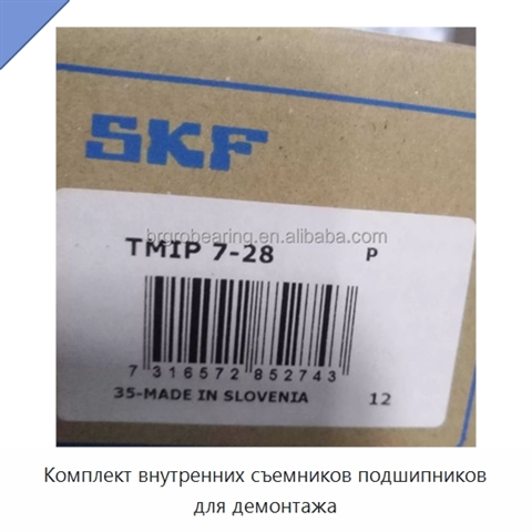 Комплект внутренних съемников подшипников для демонтажа