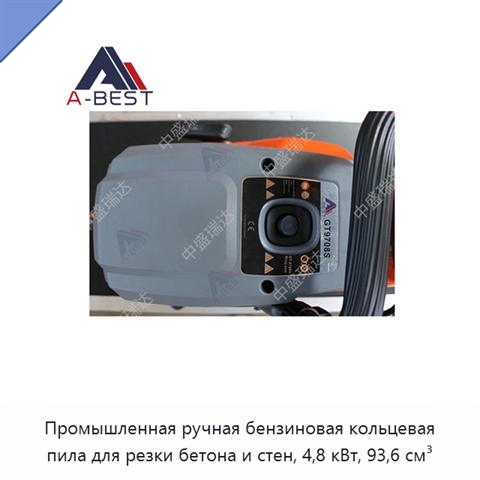 Промышленная ручная бензиновая кольцевая пила для резки бетона и стен, 4,8 кВт, 93,6 см³
