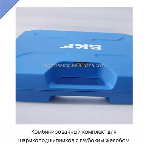 Комбинированный комплект для шарикоподшипников с глубоким желобом