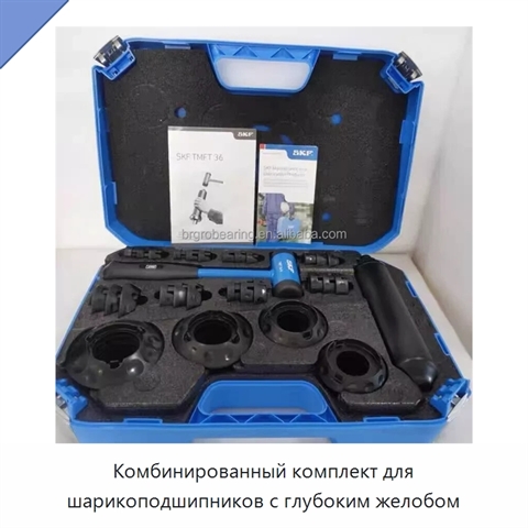 Комбинированный комплект для шарикоподшипников с глубоким желобом