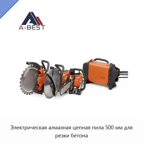 Электрическая алмазная цепная пила 500 мм для резки бетона