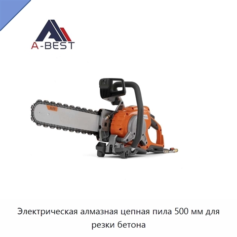 Электрическая алмазная цепная пила 500 мм для резки бетона