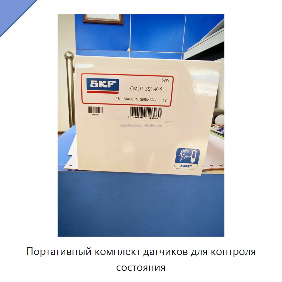 Портативный комплект датчиков для контроля состояния — Принадлежности для подшипников