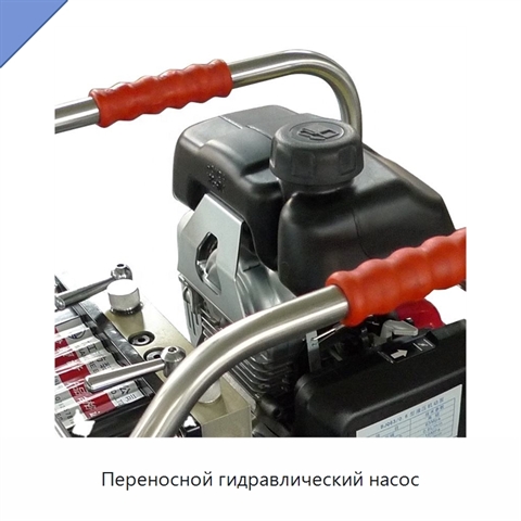 Переносной гидравлический насос