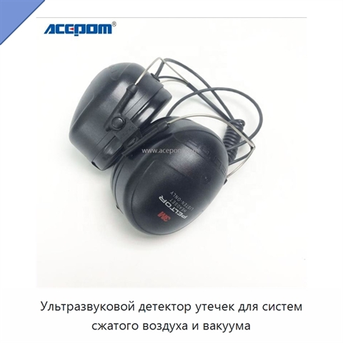 Ультразвуковой детектор утечек для систем сжатого воздуха и вакуума