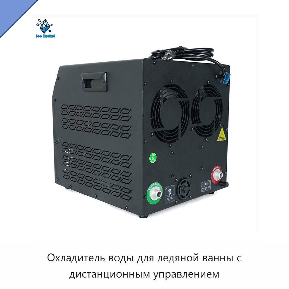 Охладитель воды для ледяной ванны с дистанционным управлением — Охладительное оборудование