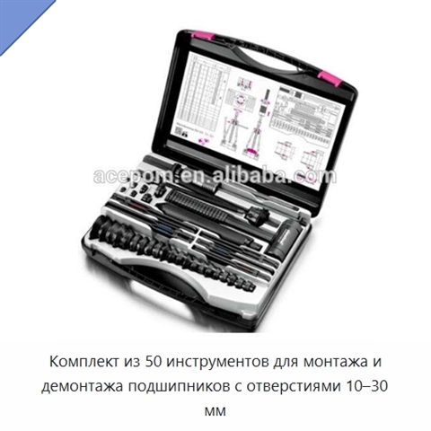 Комплект из 50 инструментов для монтажа и демонтажа подшипников с отверстиями 10–30 мм