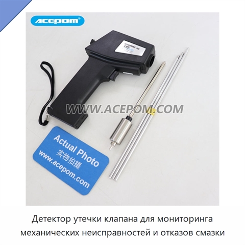 Детектор утечки клапана для мониторинга механических неисправностей и отказов смазки