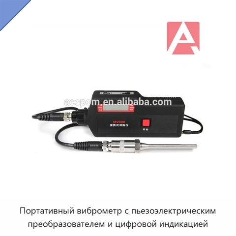Портативный виброметр с пьезоэлектрическим преобразователем и цифровой индикацией