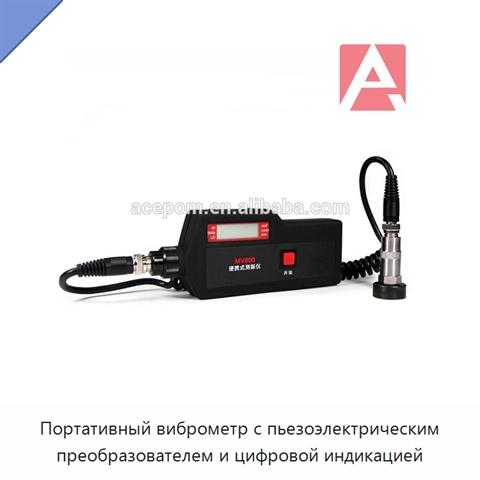 Портативный виброметр с пьезоэлектрическим преобразователем и цифровой индикацией