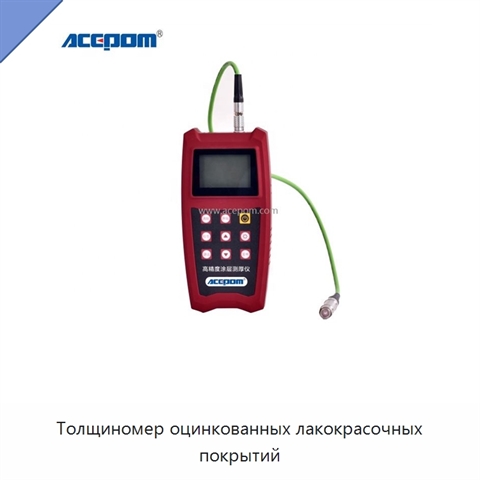 Толщиномер оцинкованных лакокрасочных покрытий