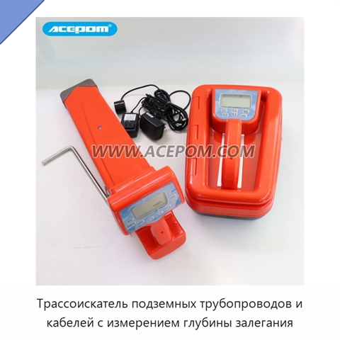 Трассоискатель подземных трубопроводов и кабелей с измерением глубины залегания