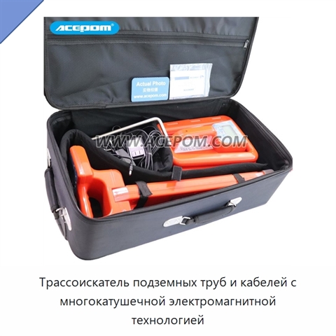 Трассоискатель подземных труб и кабелей с многокатушечной электромагнитной технологией