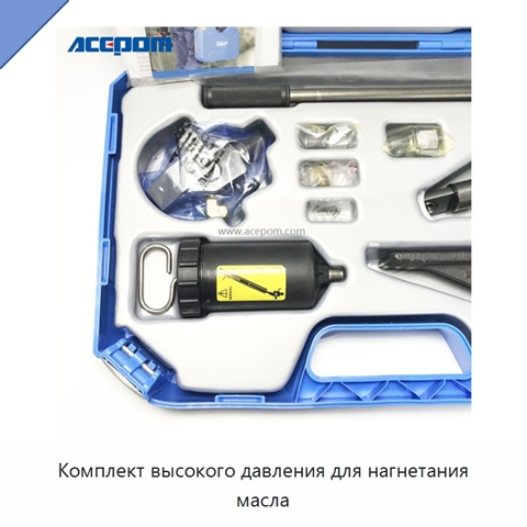 Комплект высокого давления для нагнетания масла