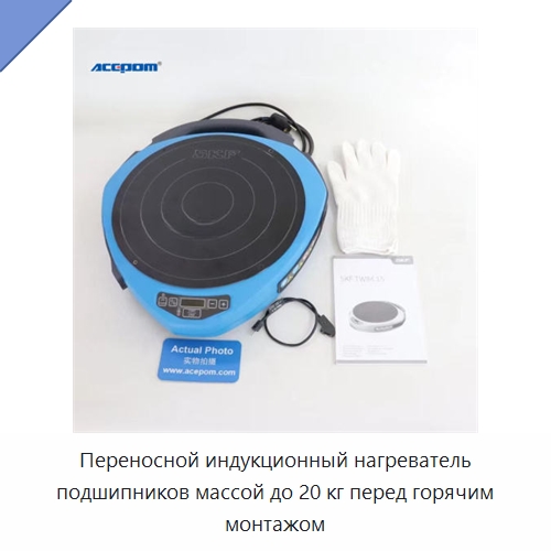 Переносной индукционный нагреватель подшипников массой до 20 кг перед горячим монтажом — Отопительное оборудование