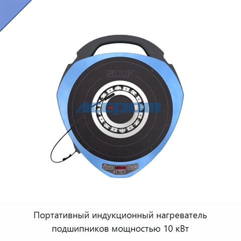 Портативный индукционный нагреватель подшипников мощностью 10 кВт