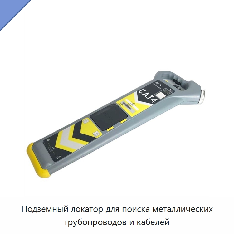 Подземный локатор для поиска металлических трубопроводов и кабелей — Испытательное оборудование