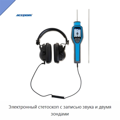 Электронный стетоскоп с записью звука и двумя зондами
