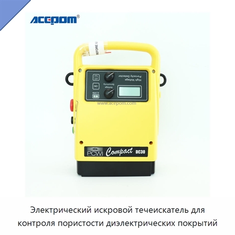 Электрический искровой течеискатель для контроля пористости диэлектрических покрытий